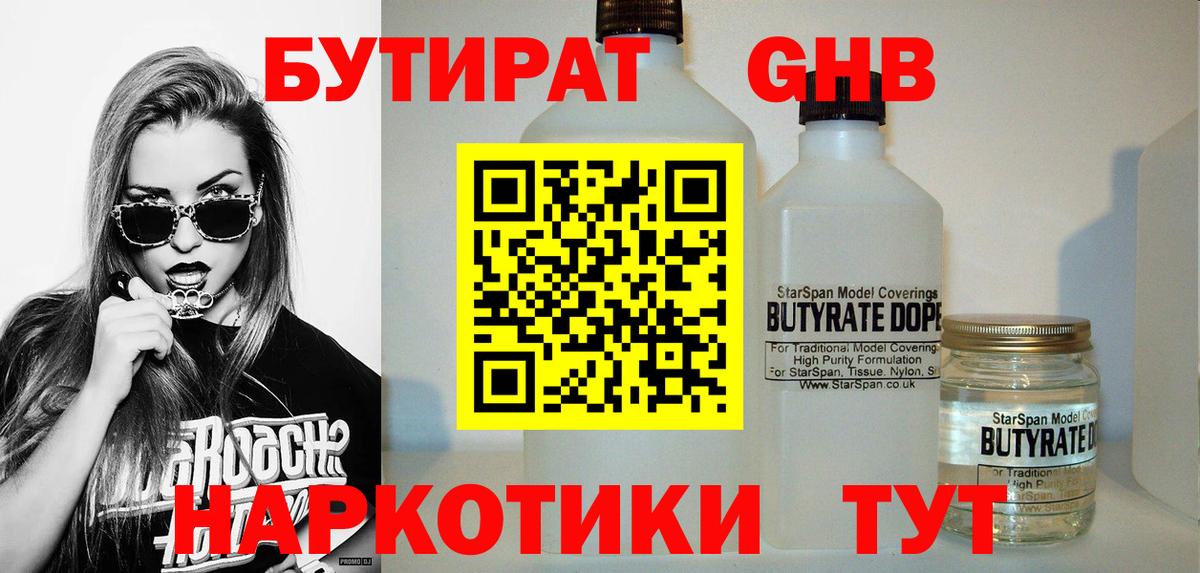 Керчь  Бутират BDO  БУТИРАТ  Вход с VPN 