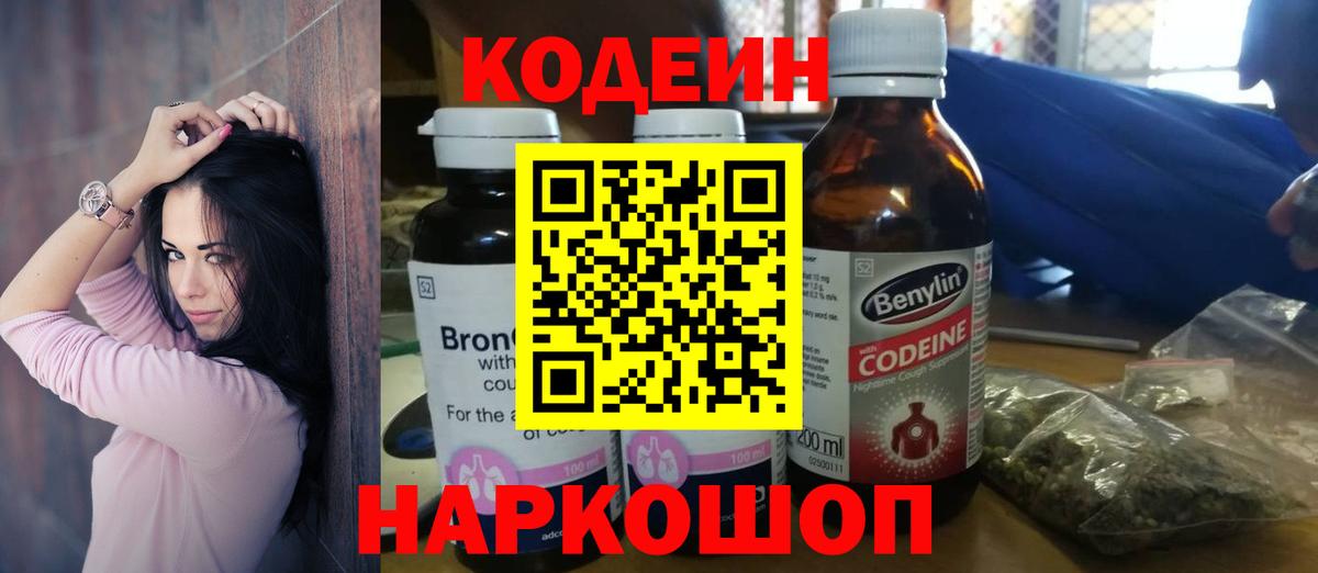 Кодеиновый сироп Lean напиток Lean (лин)  Вход с VPN  закладка  Кодеин Purple Drank  Керчь 