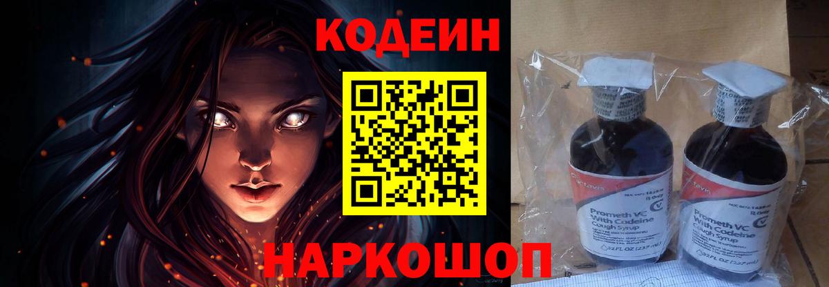 Кодеиновый сироп Lean Purple Drank Керчь