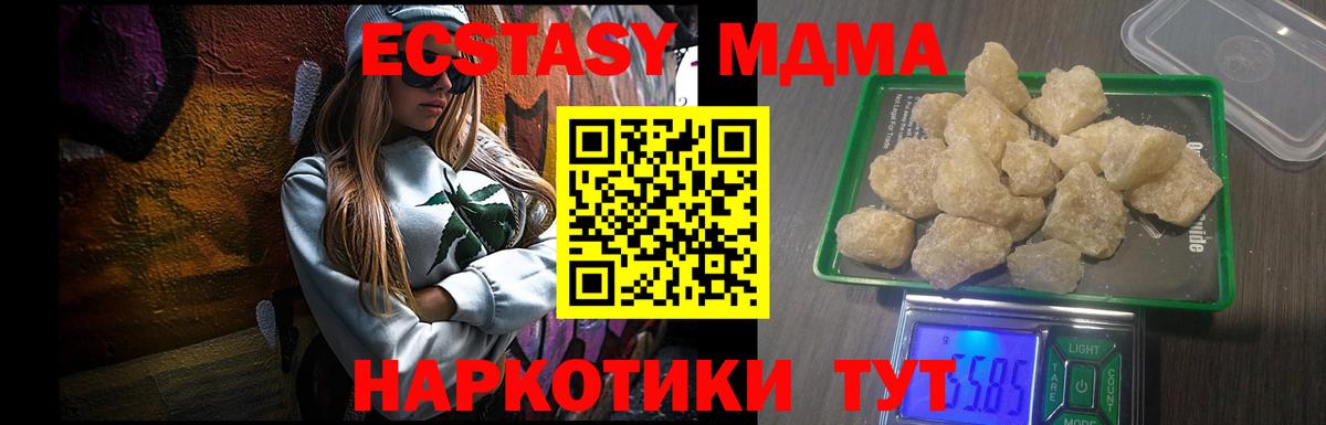 МДМА молли  Вход с VPN  Керчь  МДМА Molly 