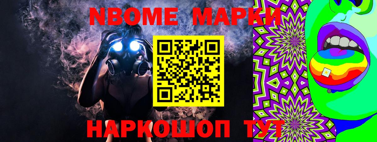 Марки 25I-NBOMe 1500мкг Керчь